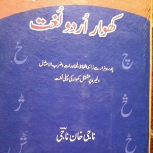کھوار اردو لغت khowar urdu dictionary